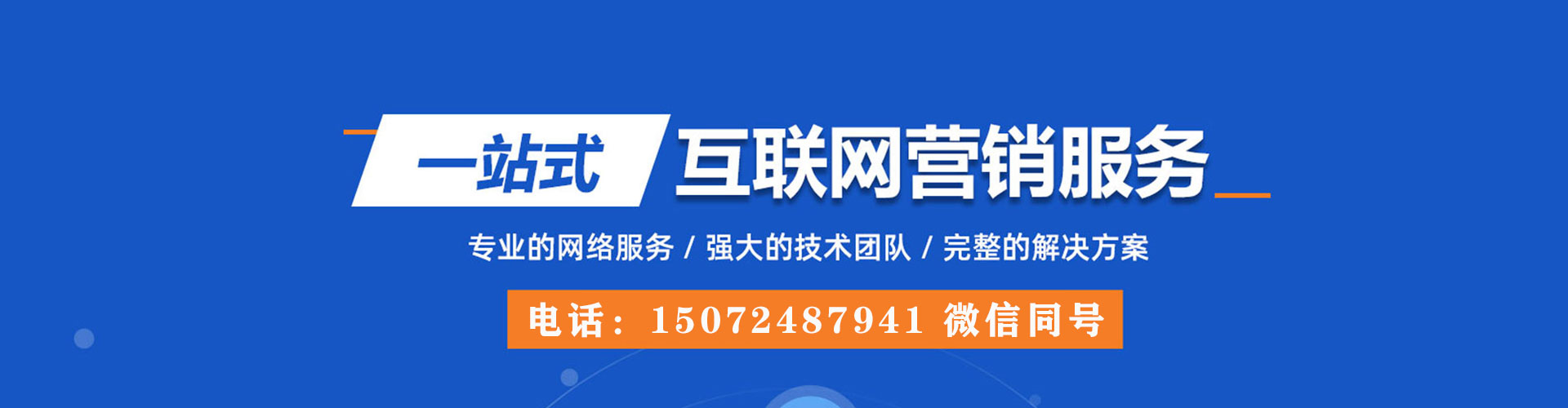 延长百度平台推广
